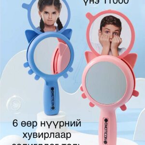 6 өөр нүүрний хувирлаар солигддог толь”