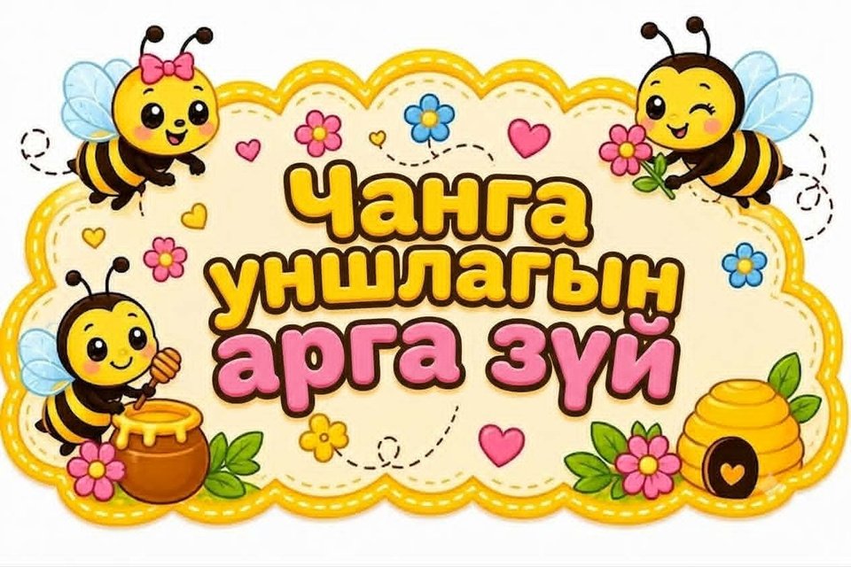 Чанга уншилгын А/Зүй