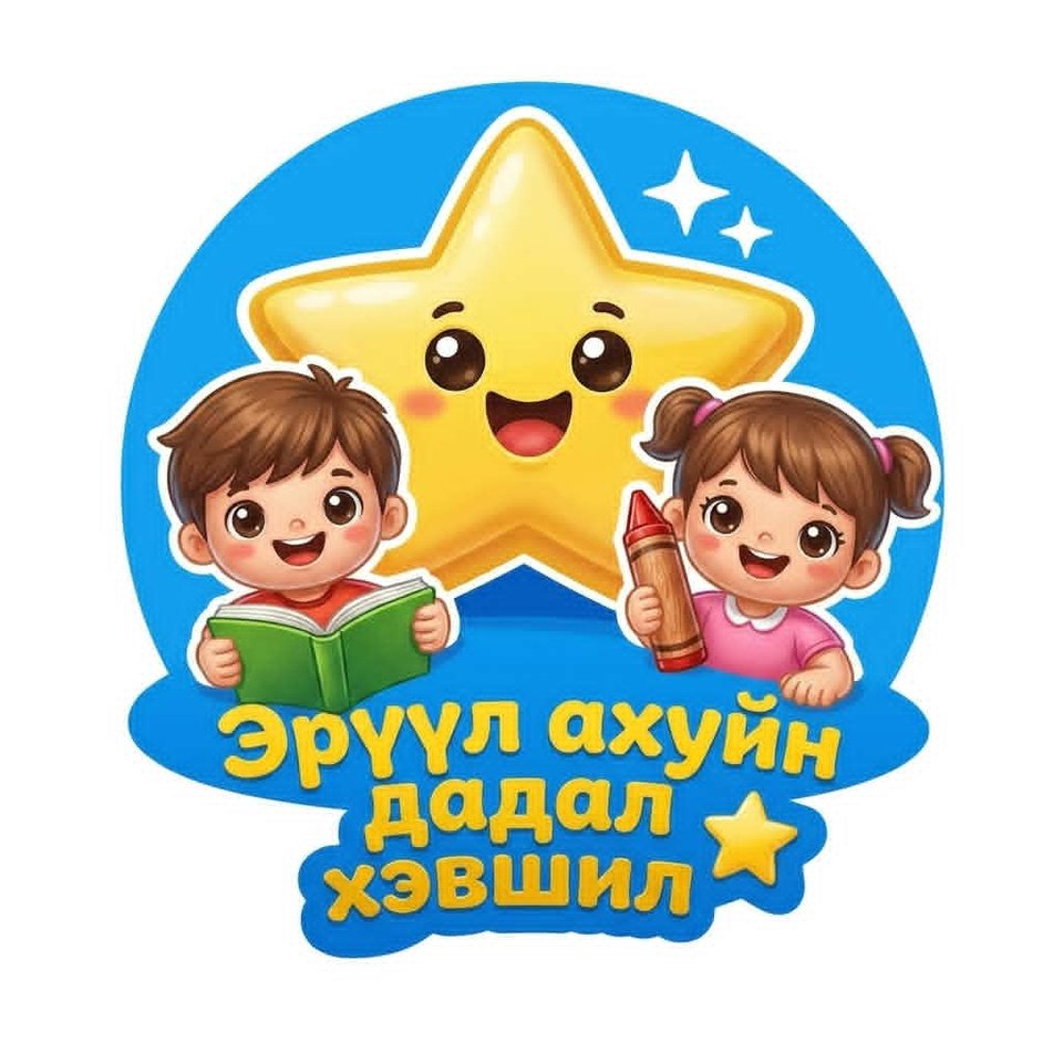 Эрүүл ахуйн дадал хэвшил