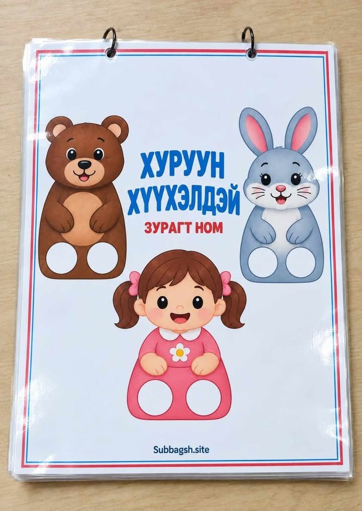 Хуруун хүүхэлдэй