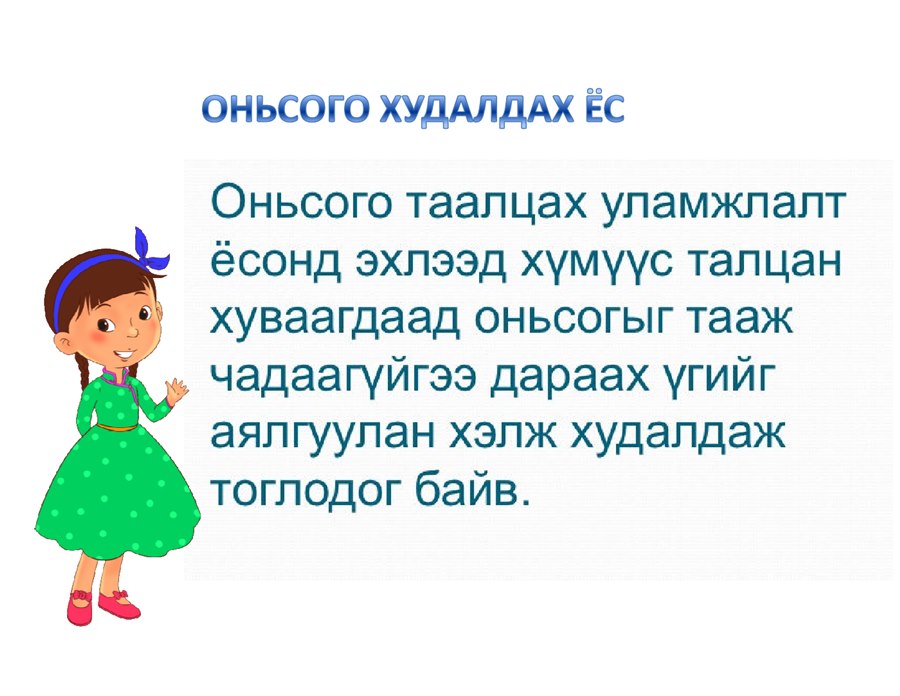 Монгол ардын оньсого, таавар — 3-р хуудас