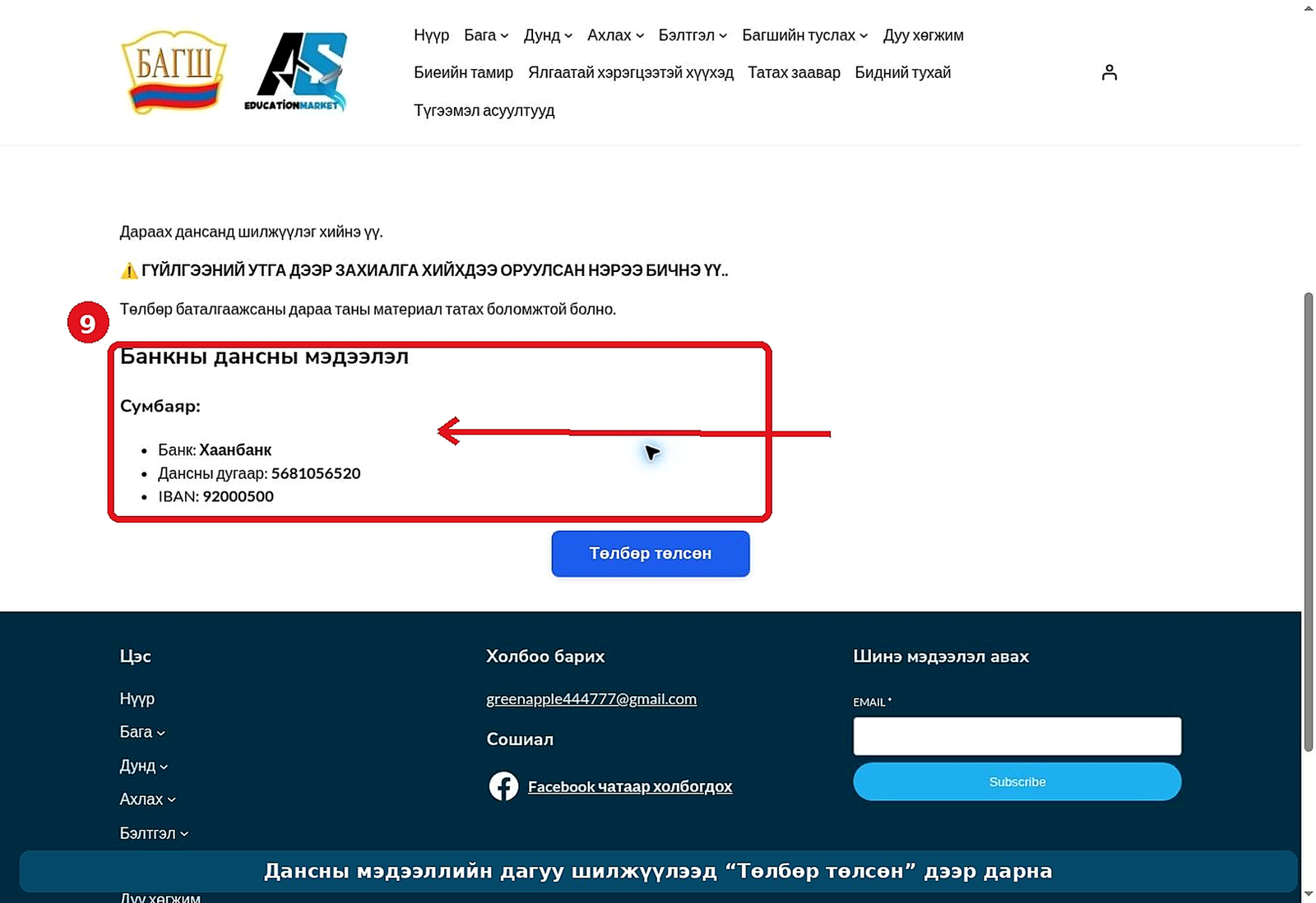 Банкны дансны мэдээлэл