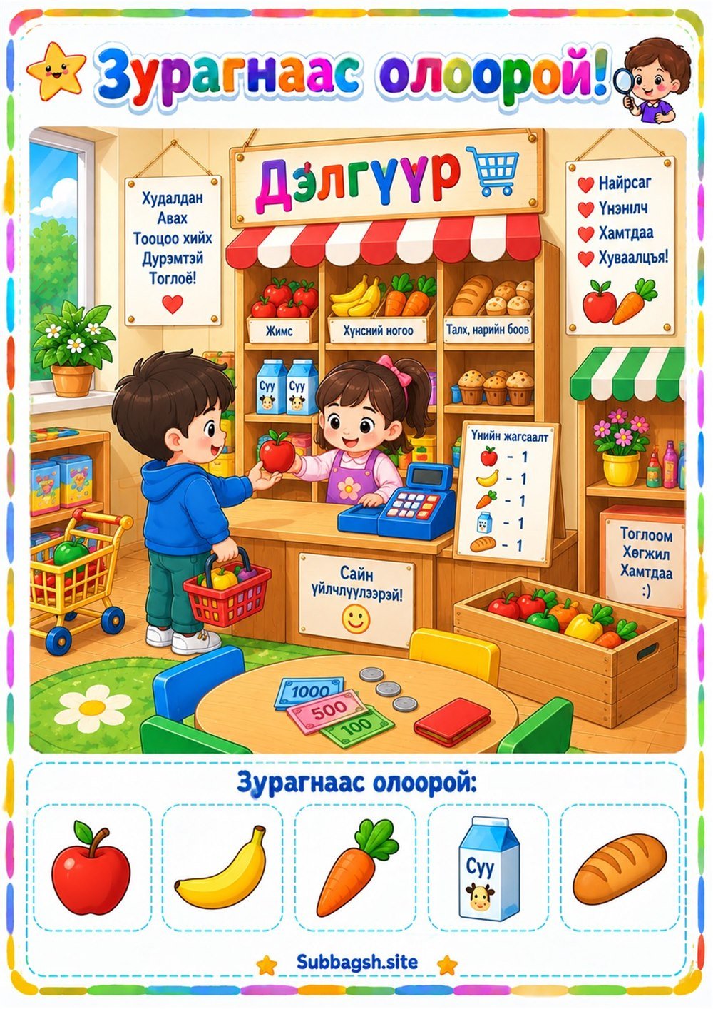 Зургаас ижил зүйлийг олоорой — дасгалын хуудас