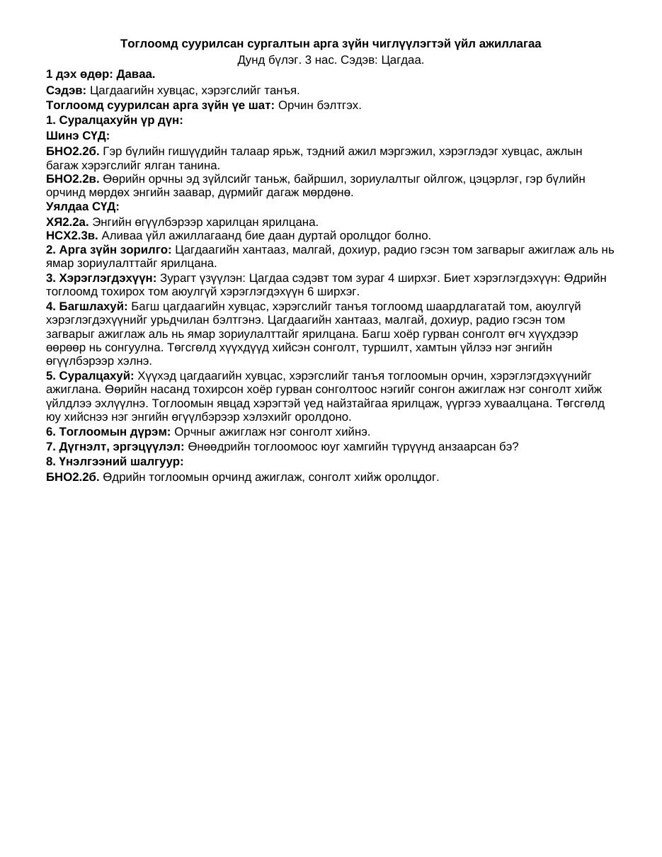 ТоССа/Зүй — Цагдаа (Дунд бүлэг) | 7 хоногийн нэгдсэн + 1-5 өдрийн дэлгэрэнгүй төлөвлөлт - Image 5