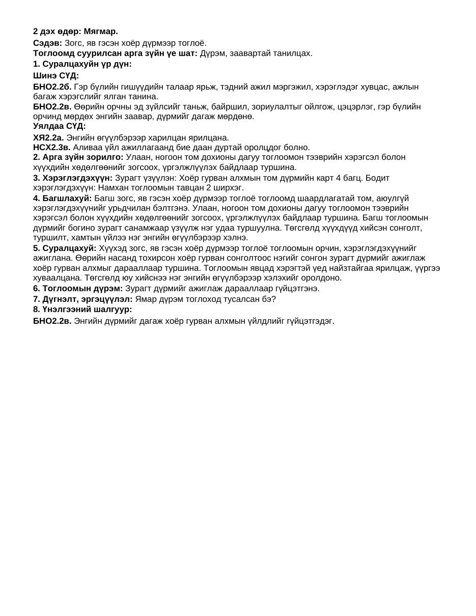 ТоССа/Зүй — Цагдаа (Дунд бүлэг) | 7 хоногийн нэгдсэн + 1-5 өдрийн дэлгэрэнгүй төлөвлөлт - Image 6