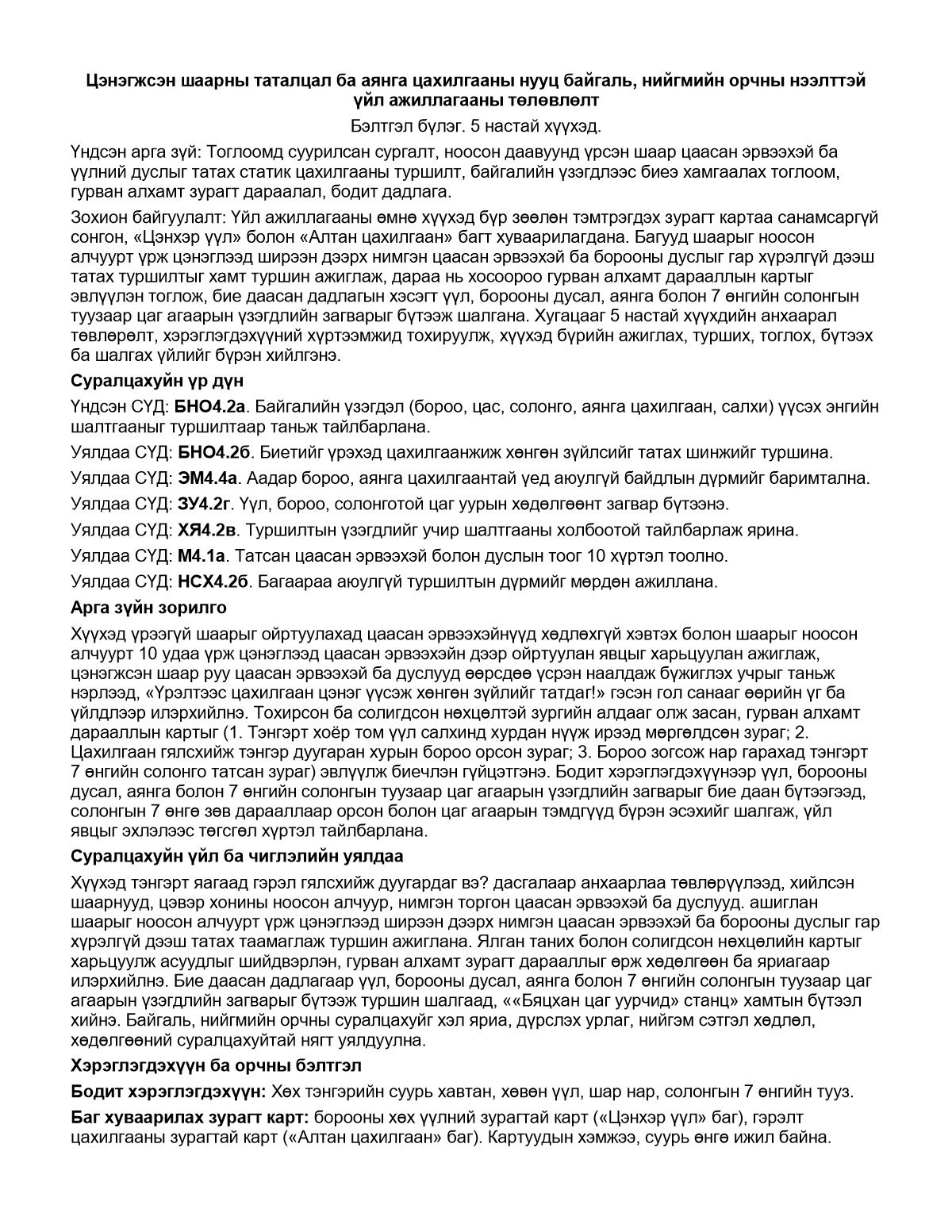 Цэнэгжсэн шаарны таталцал ба аянга цахилгааны нууц — хүснэгттэй аргачлалын нэг нүүрийн жишээ